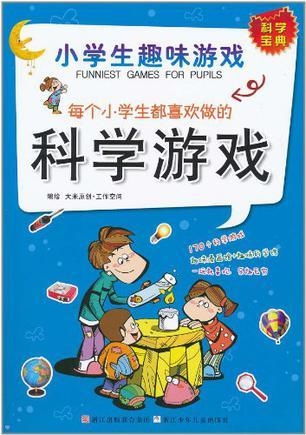 小学生室内趣味游戏,小学生室内趣味游戏精选指南
