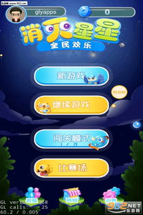 下载游戏消灭星星,探索无尽星河的消除乐趣