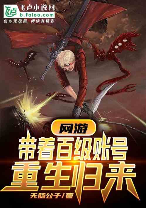 重生做游戏小说,成就传奇