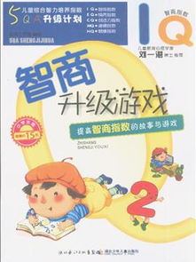 锻炼智商的游戏,提升智商的脑力挑战之旅