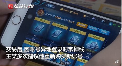 卖游戏账号被骗,保护财产安全