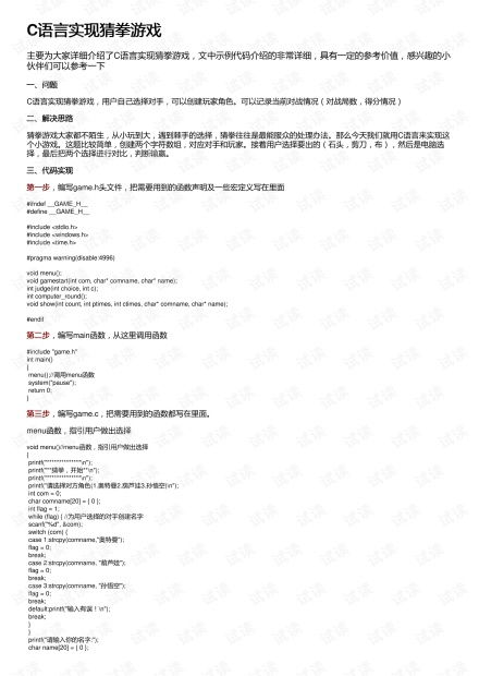 猜拳游戏c语言,编程入门与实践案例