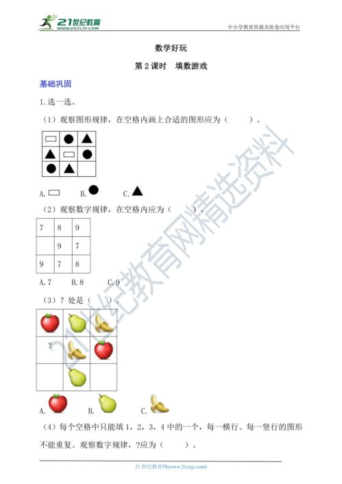 数学填数游戏,数学填数游戏的乐趣与挑战