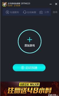 游戏加速器免费下载,解锁极致游戏体验