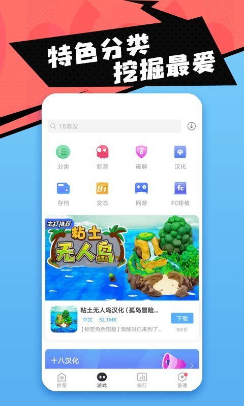 汉化游戏盒,尽享汉化乐趣