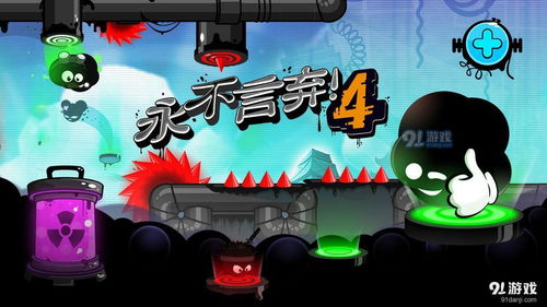 4v1游戏,挑战极限的团队协作与生存竞技之旅