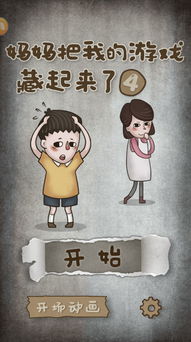 藏我游戏的妈妈,一场欢乐的寻宝大冒险