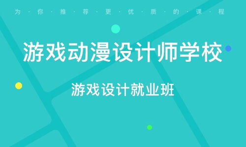 游戏设计培训机构,选择最佳学习路径指南