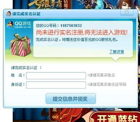 qq游戏实名制,构建健康游戏环境