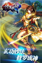 修罗武神 游戏,东方玄幻与武侠元素融合的修真传奇之旅
