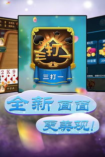 三打一游戏下载,体验经典扑克乐趣