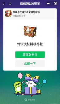 微信游戏6周年,惊喜不断！