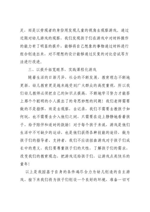 幼儿园中班游戏总结,促进幼儿全面发展