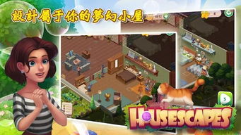 梦幻小屋游戏,打造你的童话家园之旅