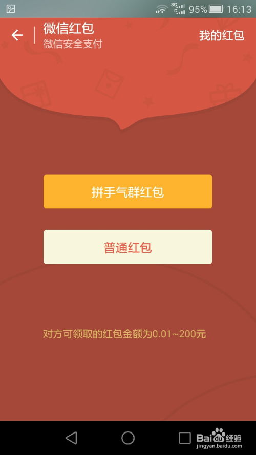 微信发红包游戏,传递祝福的社交新风尚