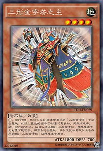 游戏王金字塔,探寻卡牌世界的神秘力量