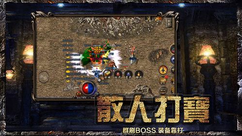 散人传奇游戏,畅享热血传奇手游之旅