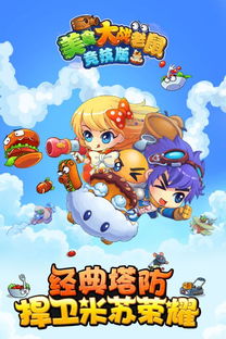 美食大战老鼠游戏,策略塔防的欢乐冒险之旅