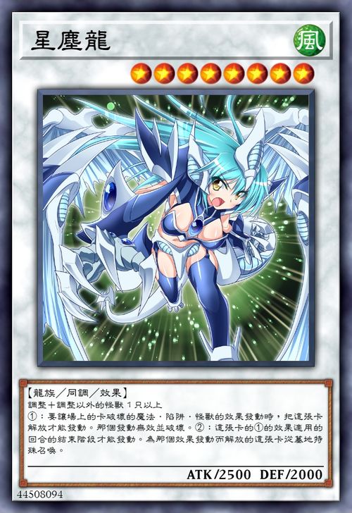 游戏王流星龙,不动游星的巅峰之作