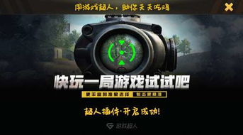 游戏超人吃鸡,吃鸡战场一统江湖