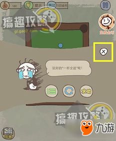 坑爹游戏10攻略,挑战你的逆向思维极限