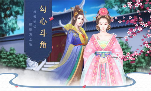 后宫宛如传游戏,权谋与爱情的宫廷传奇