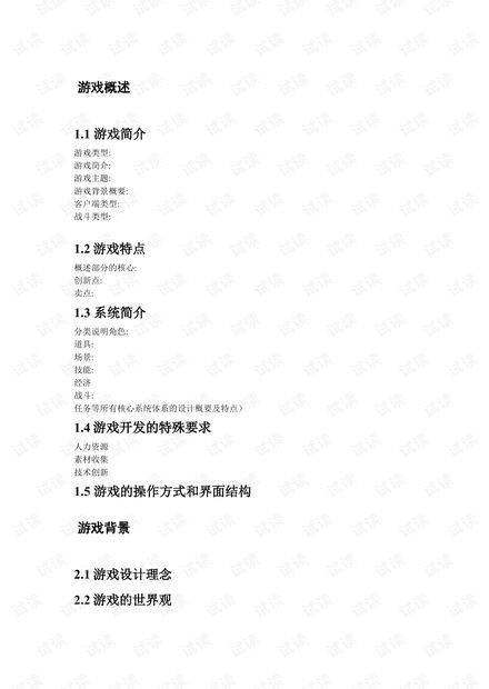 游戏策划文档,未来战争MMORPG的视觉与听觉盛宴
