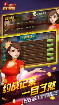 四川家园游戏,本土麻将玩法的棋牌乐园