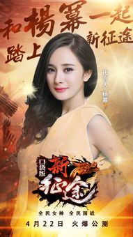 杨幂代言的游戏,多才多艺的影视巨星跨界电竞圈