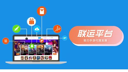 游戏联运平台,共创游戏产业新生态
