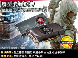 最烧显卡的游戏,盘点史上最烧显卡的Steam游戏巅峰之作
