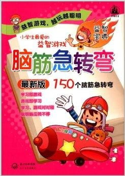 脑筋急转弯的游戏,趣味无穷的脑筋急转弯游戏集锦