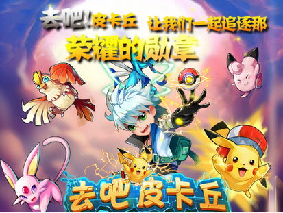 去吧皮卡丘游戏,成为最强训练师