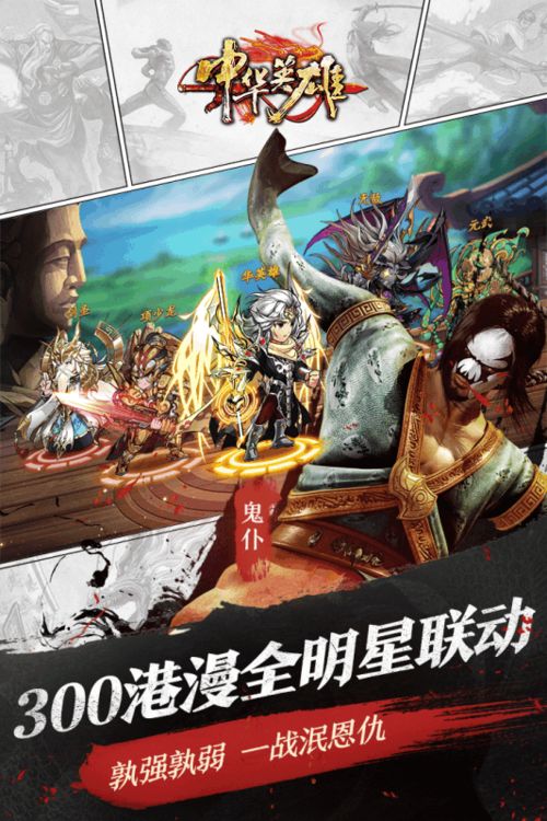 中华英雄游戏,功夫世界热血乱斗