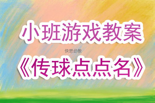 幼儿园运球游戏教案,培养协作与技能的欢乐时光