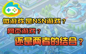 sns游戏,互动娱乐新时代