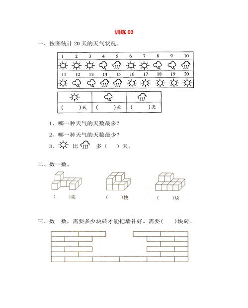 一年级数学思维游戏,一年级数学思维游戏全攻略”