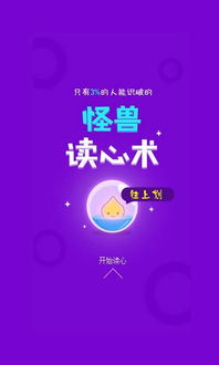 读心游戏,读心游戏带你探索潜意识世界