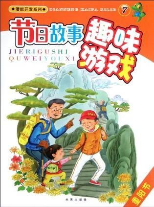 重阳节的游戏,重阳节欢乐游戏集锦