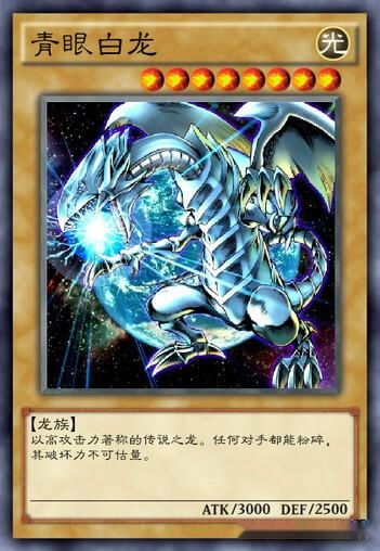 游戏王青眼卡组,揭秘游戏王经典卡组构建与战术精髓