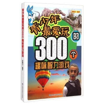 趣味智力游戏,趣味智力游戏精选集