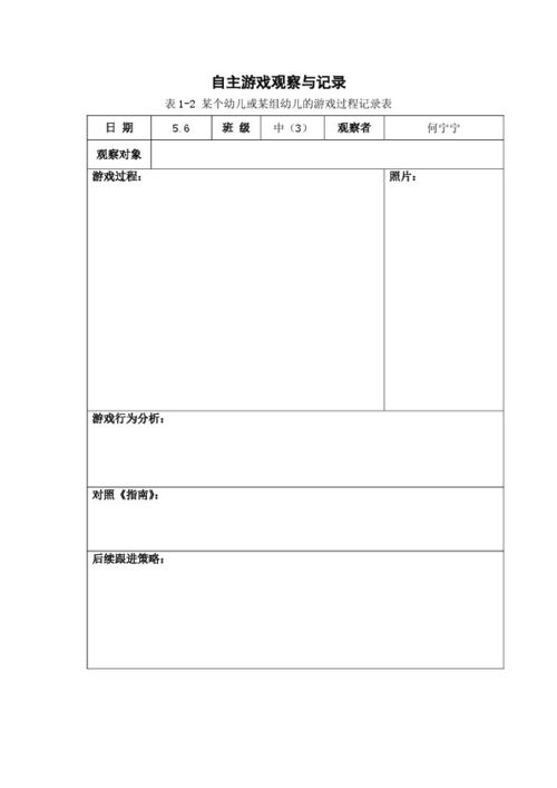 户外自主游戏观察记录,儿童成长乐园的瞬间捕捉