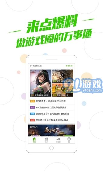 360游戏APP,尽在掌握