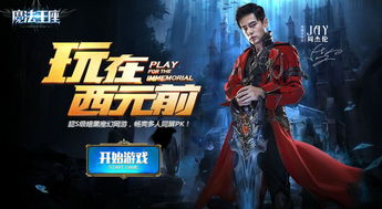 周杰伦代言游戏,跨越多个领域的明星影响力