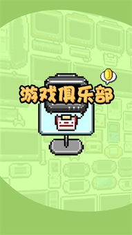 游戏俱乐部下载,游戏俱乐部下载指南