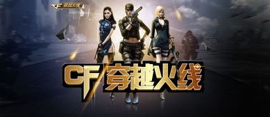 穿越火线游戏图片,探索游戏角色与场景的无限魅力
