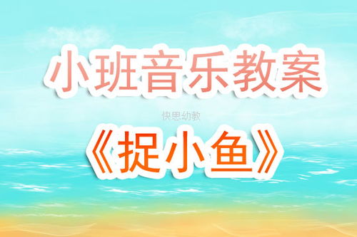小班音乐游戏公开课,快乐成长