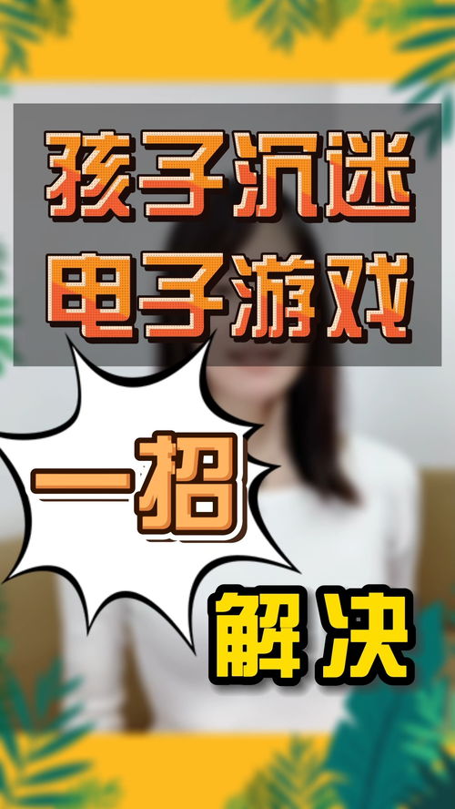 对游戏失去兴趣,探索现实世界的无限可能