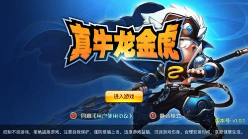 真牛游戏,畅享指尖热血传奇之旅