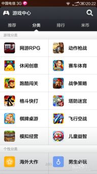 小米手机游戏中心,畅享海量游戏与专属福利”
